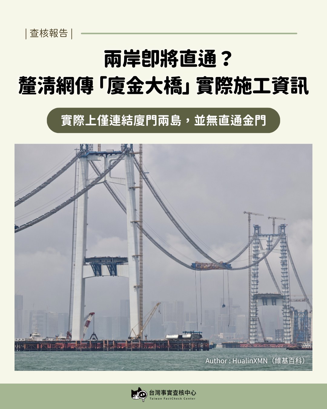 廈金大橋查核圖卡，第 1 張