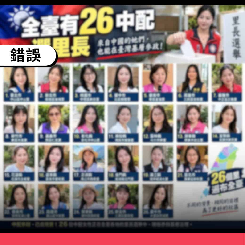 參選人照片是AI生成,內容夾雜多處錯誤資訊