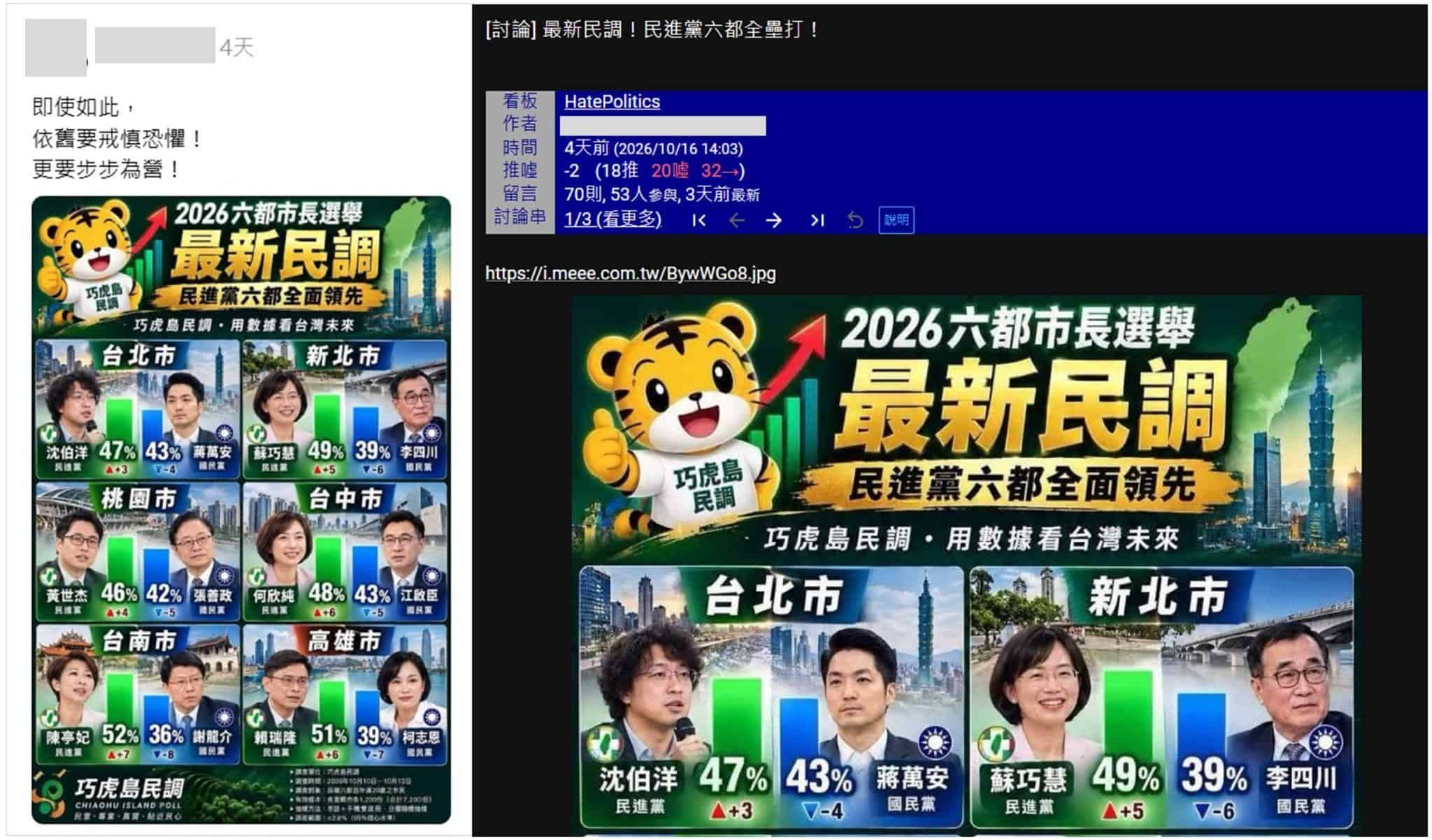 社群平台流傳訊息擷圖
