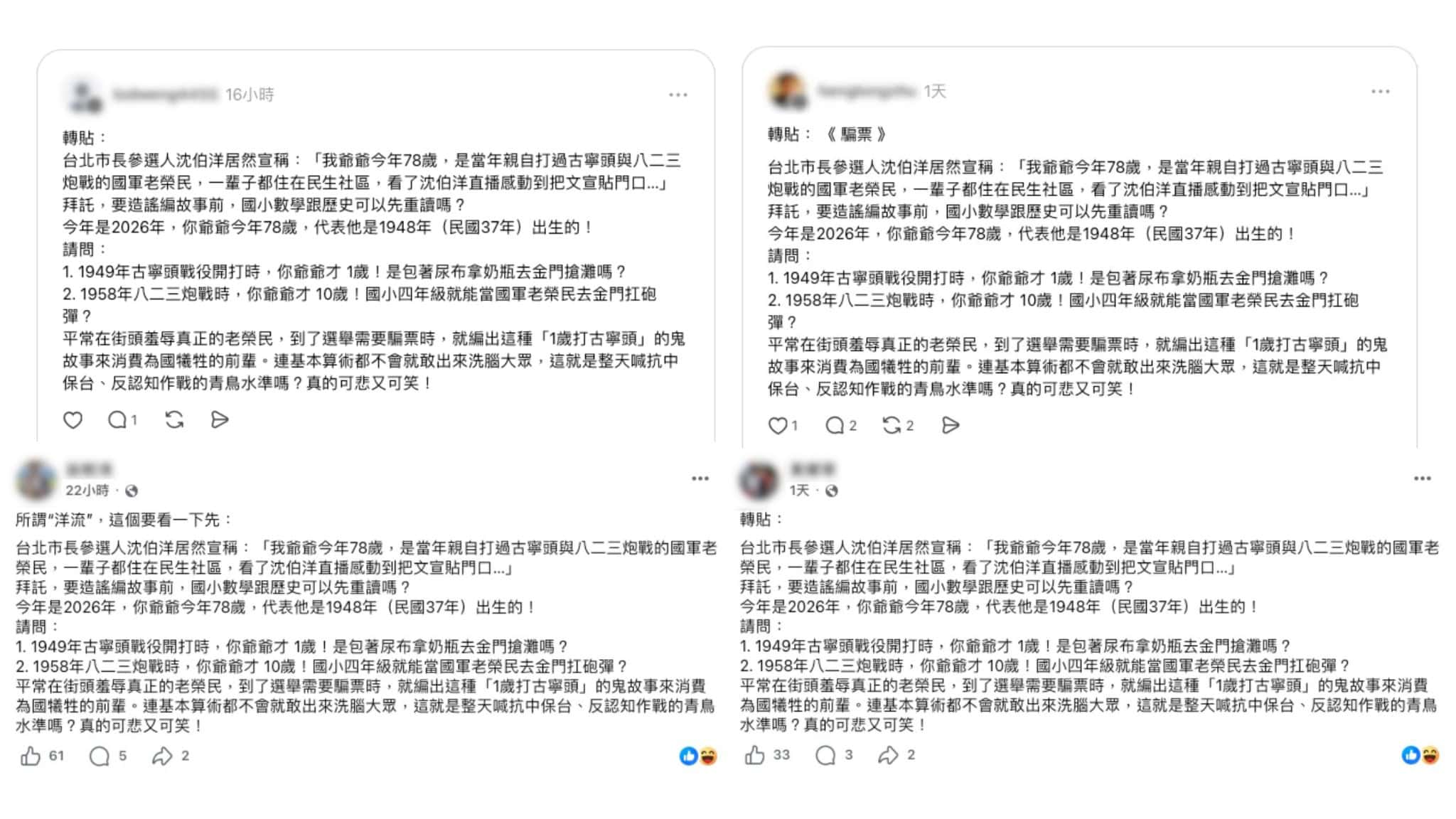 社群網站流傳訊息擷圖