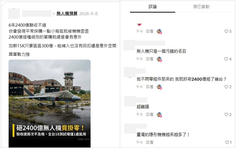 社群平台流傳訊息擷圖