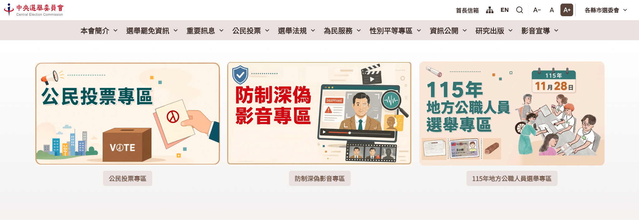 選舉訊息繁雜,三大正確資訊管道報你知・內文圖片2