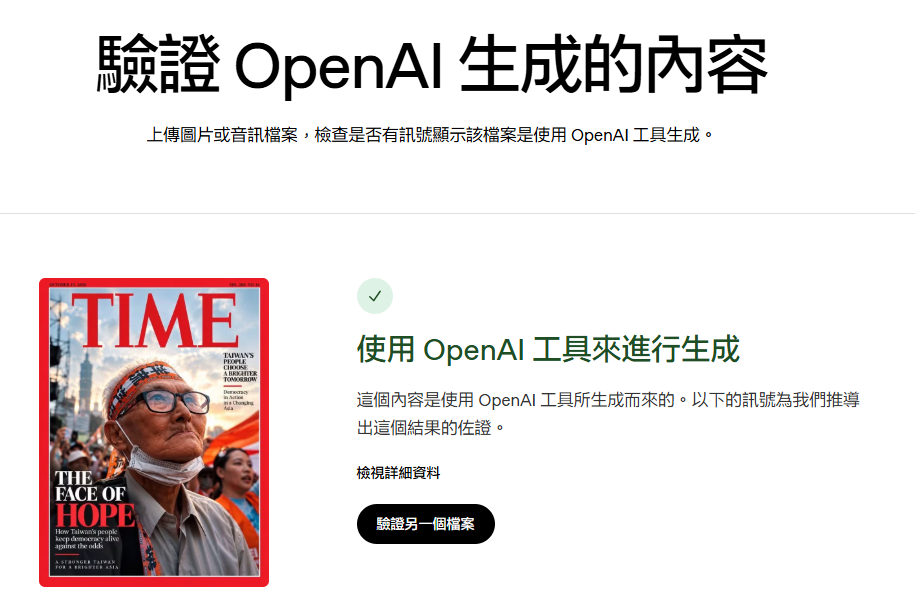 網傳圖片「洋流登上時代雜誌封面」是真實照片經AI編輯而成・內文圖片6