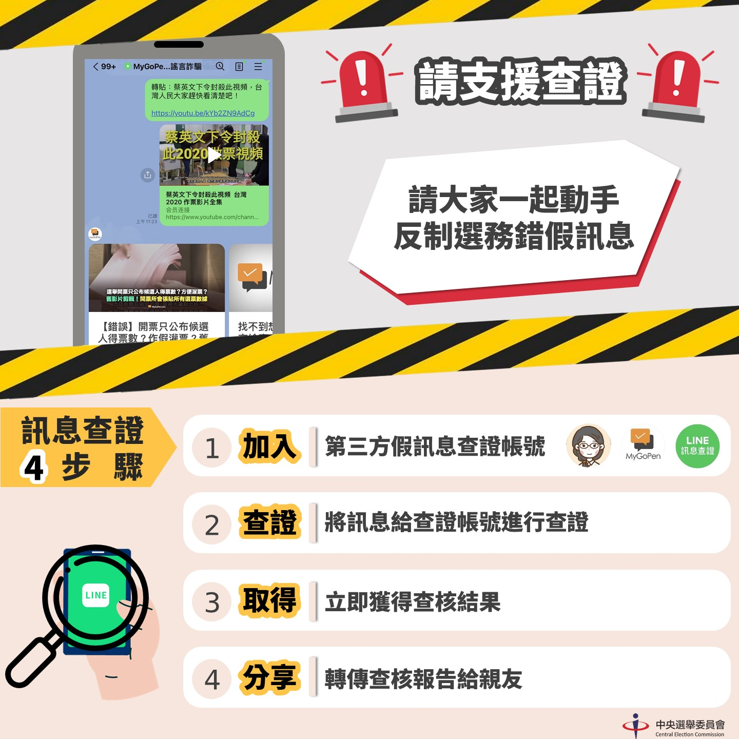 選舉訊息繁雜，三大正確資訊管道報你知・內文圖片3