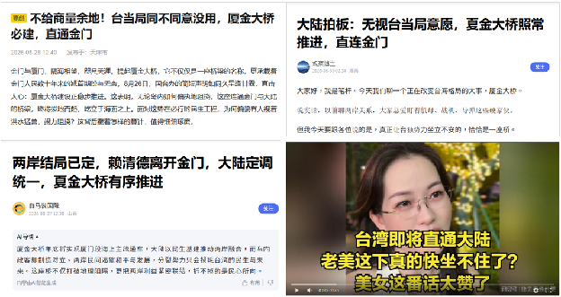 中國社群近期流傳廈金大橋相關論述