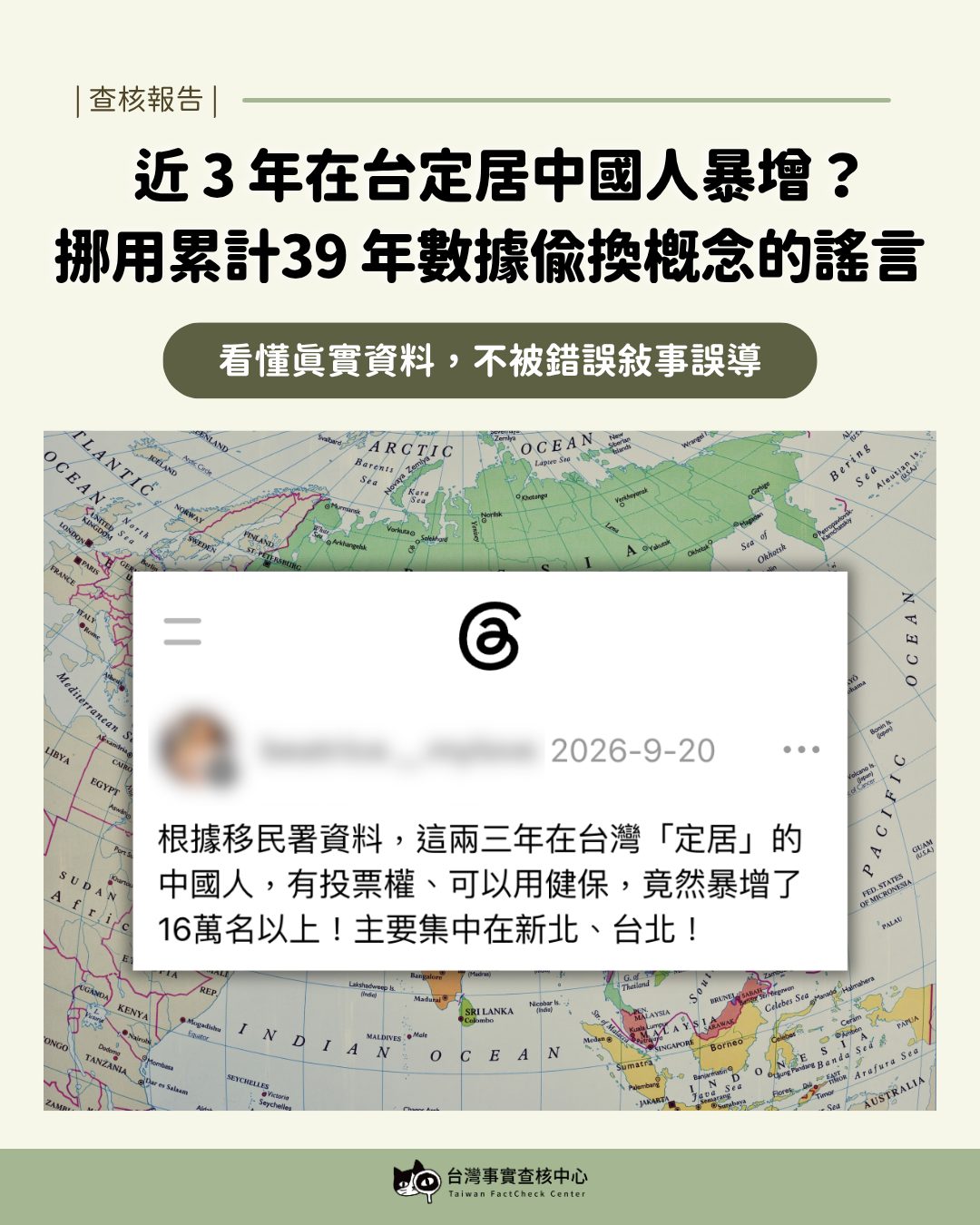 在台定居中國人數據查核圖卡，第 1 張