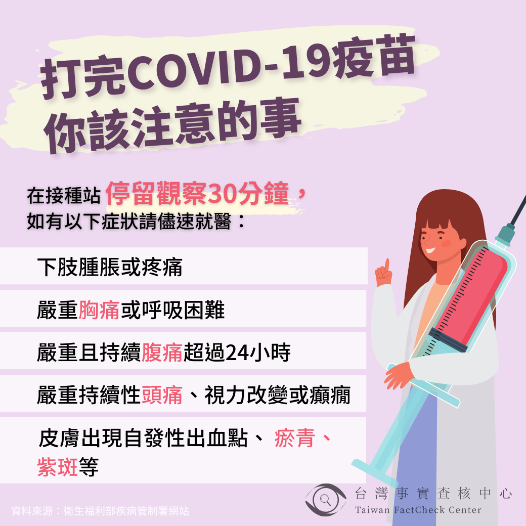 打COVID-19疫苗該注意的事