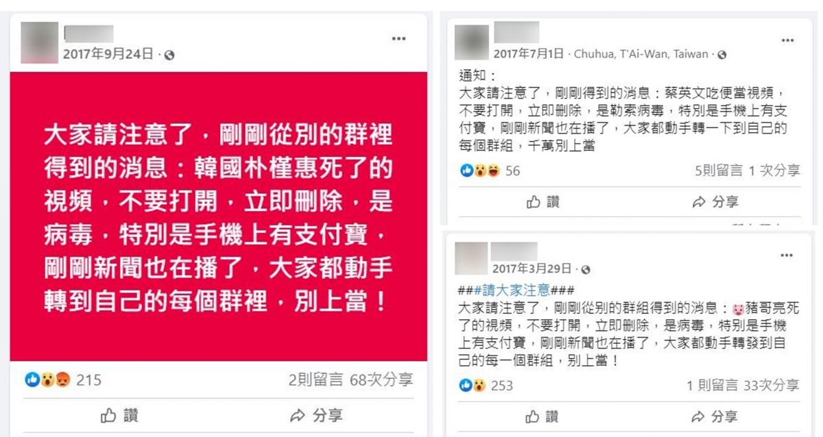 錯誤】網傳訊息稱「蔡英文吃便當／曼谷8.5級地震的影片不要打開，立即刪除，是勒索病毒」？ | 台灣事實查核中心