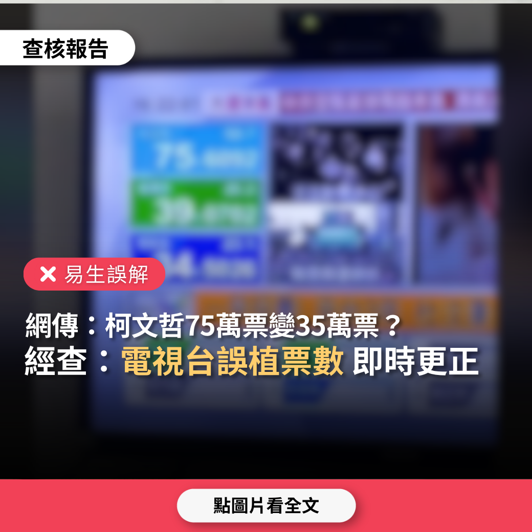 Re: [問卦]這時代的台灣還有在做票嗎？