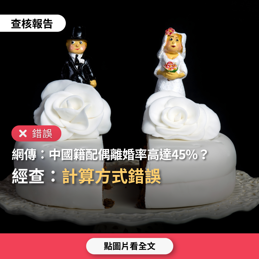 Re: [黑特] 靠北 支配離婚比例高到45%喔? 真的假的啊