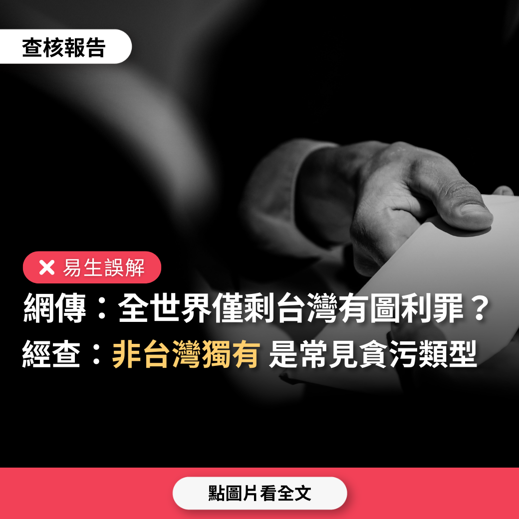 Re: [討論] 小草為何無腦到忽略圖利罪？