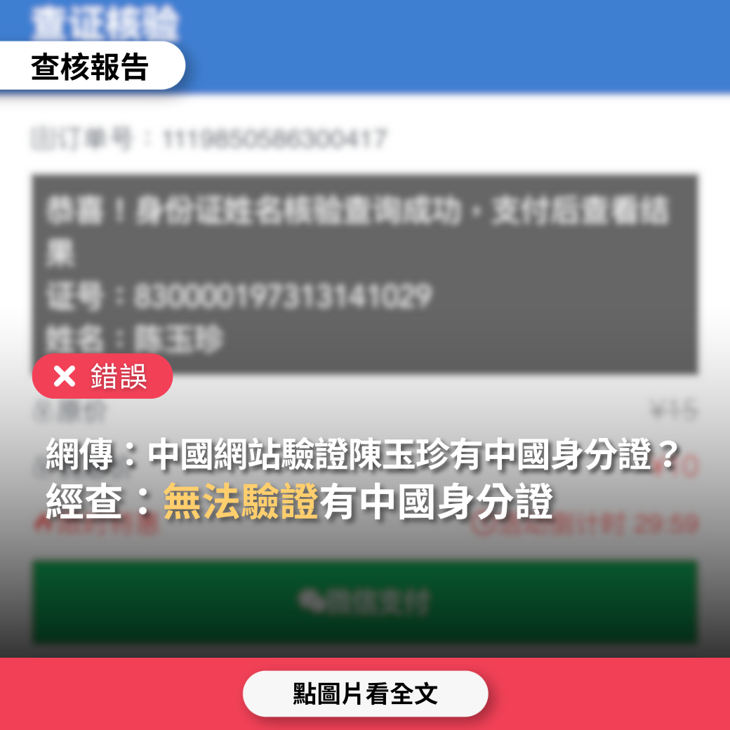 [轉錄] 事實查核中心FB