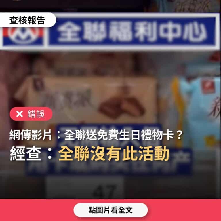 你是壽星？全聯送免費生日禮物卡