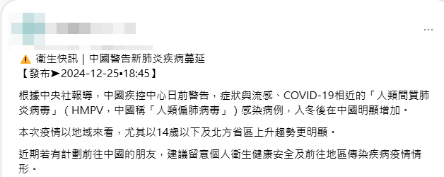 網傳「中國警告新肺炎疾病蔓延」？