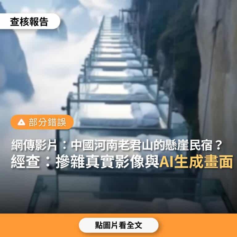 網傳河南民宿影片摻雜AI生成畫面