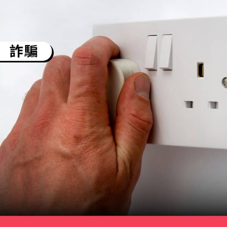 台電不會用電郵寄送節電獎勵金網站