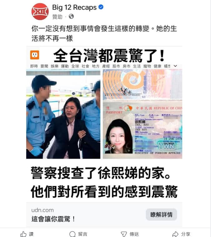 社群平台流傳訊息擷圖