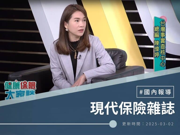 【現代保險雜誌：健康保險大家談】全民防詐攻略 破解詐騙迷局