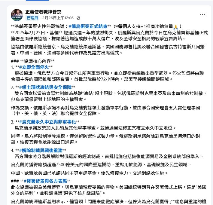 臉書流傳擷圖