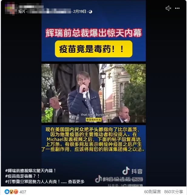 社群平台流傳訊息擷圖