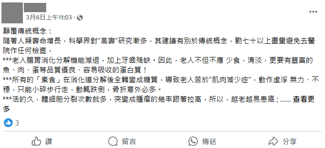 社群平台流傳訊息擷圖