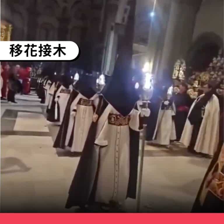 網傳方濟各葬禮畫面實為西班牙聖週遊行
