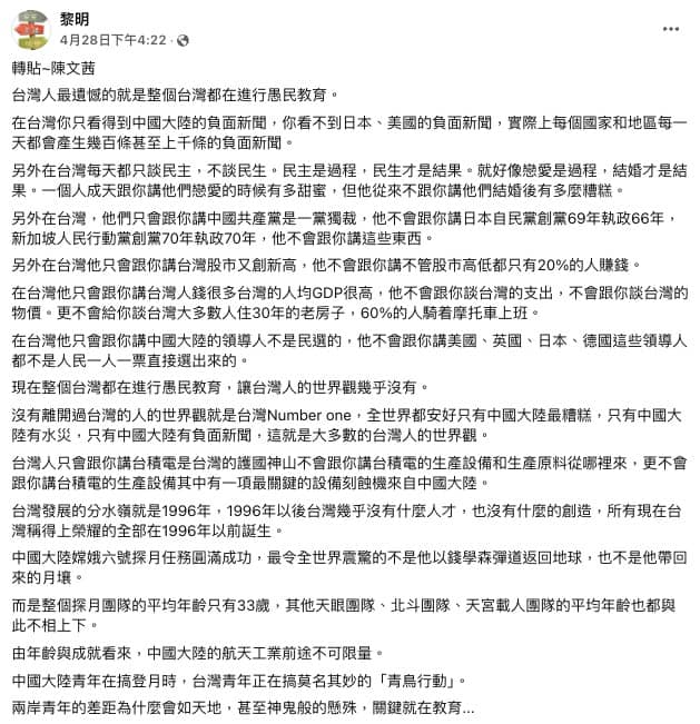 臉書流傳訊息擷圖
