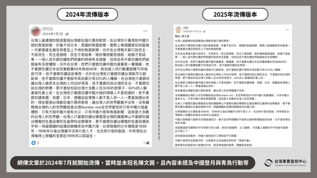 網傳比對圖卡 / 製圖 台灣事實查核中心