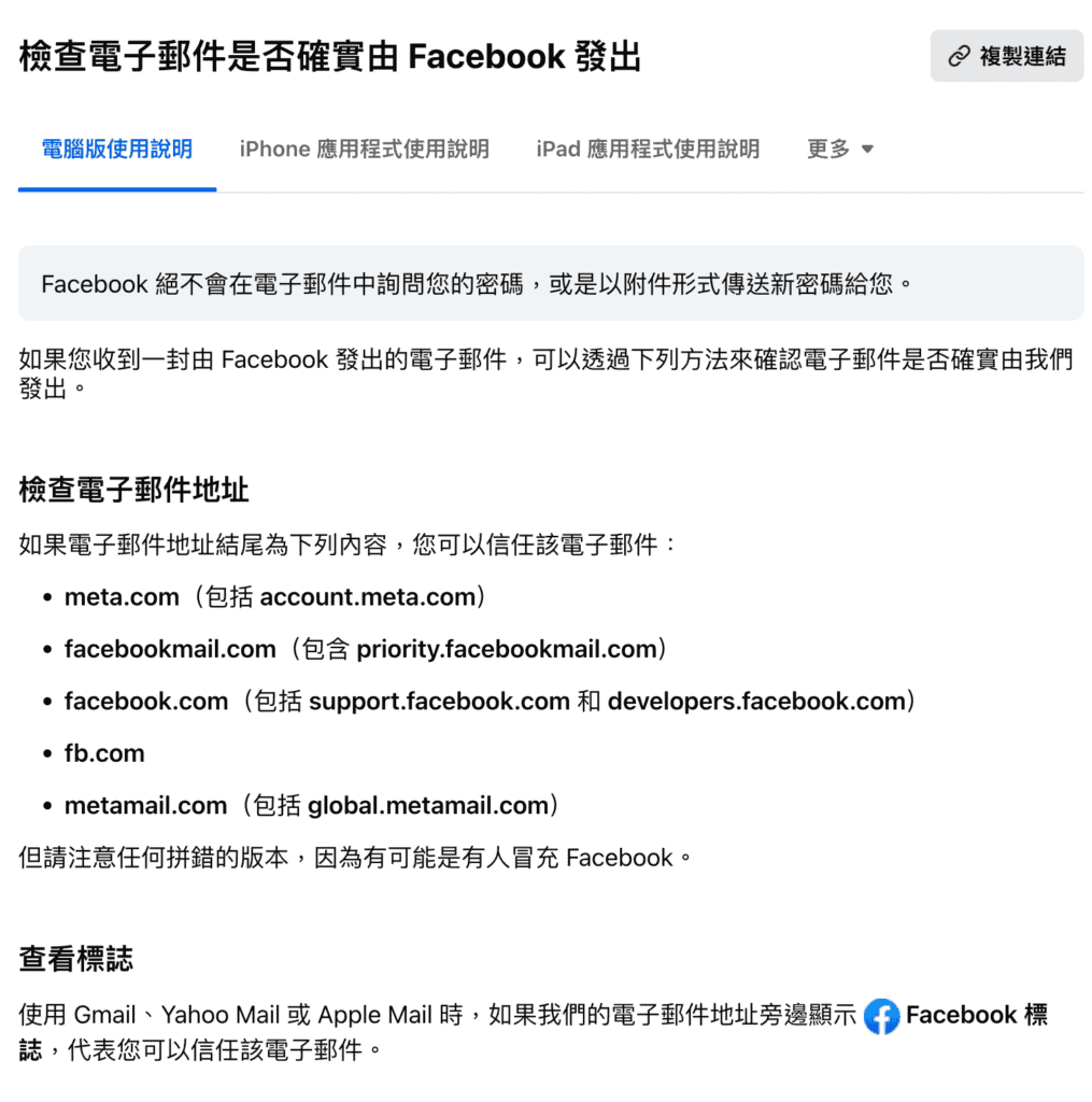 Facebook官方說明擷圖