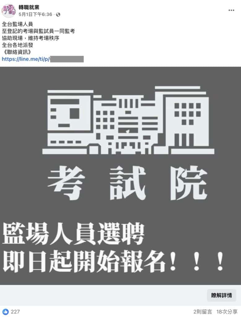 臉書流傳訊息擷圖