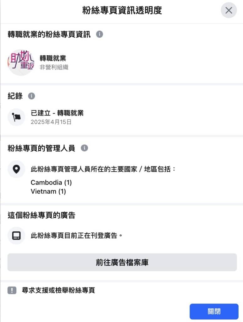 網傳誠徵監場人員的臉書粉專管理人員位於柬埔寨與越南,並非在台灣,也不是考試院或考選部的官方臉書