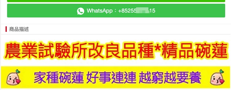 網傳一頁式網站中WhatAPP的電話號碼國際冠碼非台灣使用的+886