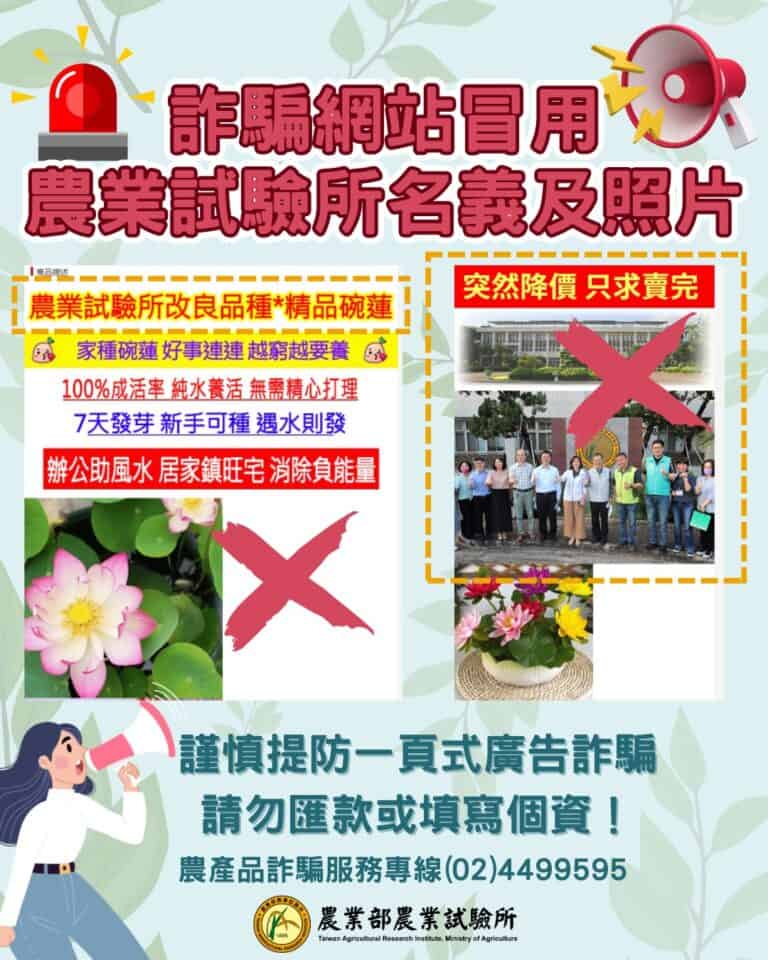 農業部試驗所澄清圖卡 / 翻攝自 農業部農業試驗所