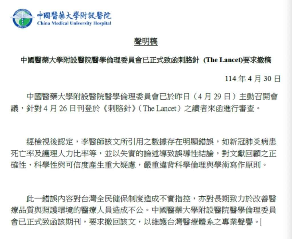 中國醫大附醫聲明