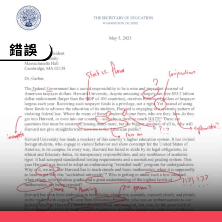 紅字批註美教長信件為網友創作，非哈佛發布