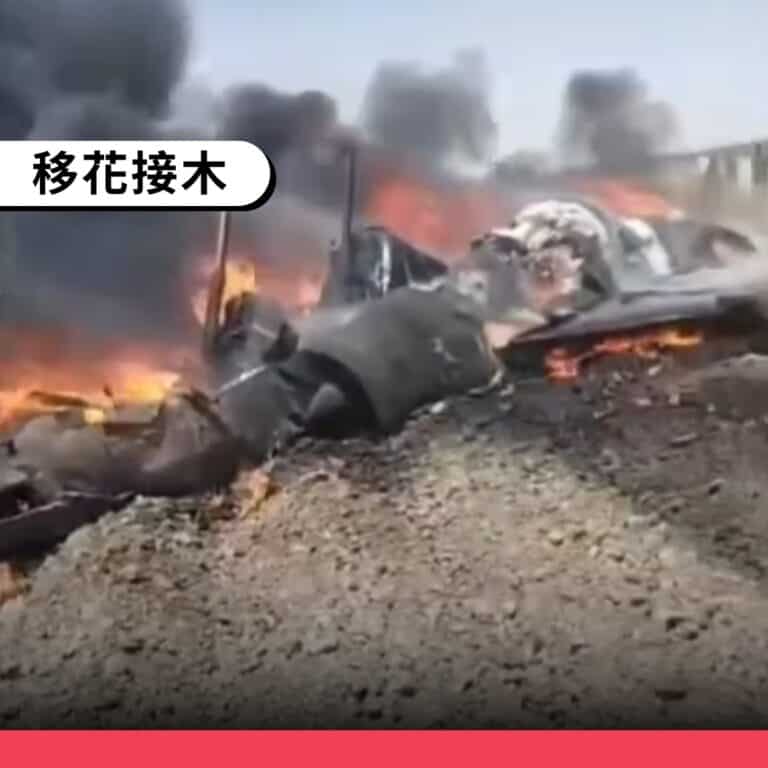 網傳墜機畫面為4月巴基斯坦事故 無關近期印巴衝突
