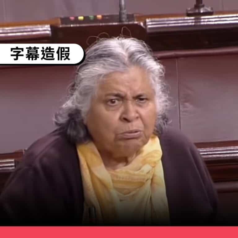 網路影片虛構中文字幕，捏造印度議員大罵總理