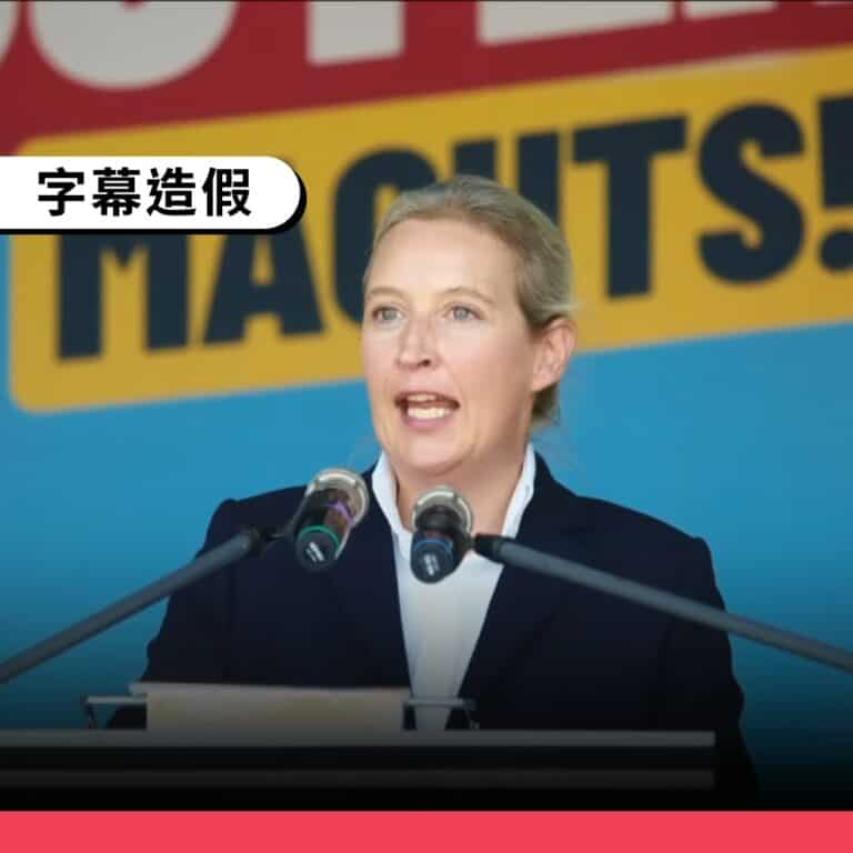 網傳影片編造中文字幕誤導在野黨主席有親中言論