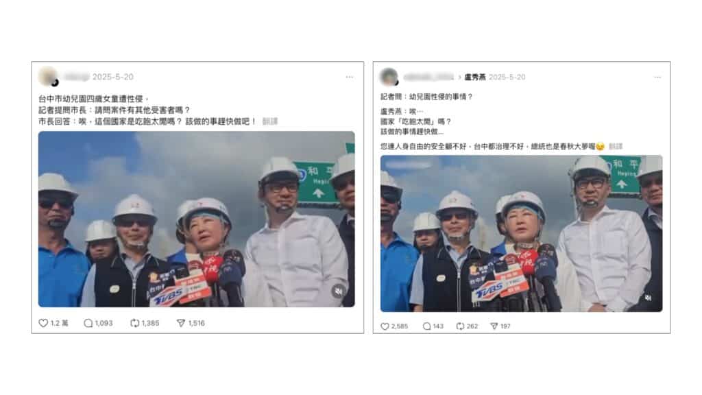 社群平台流傳訊息擷圖