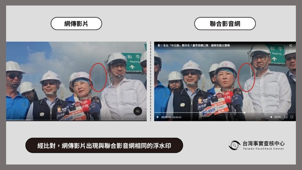 網傳影片與聯合影音網報導比對圖