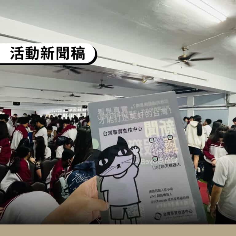 查核中心中部巡講 揭短影音與AI假訊息真相