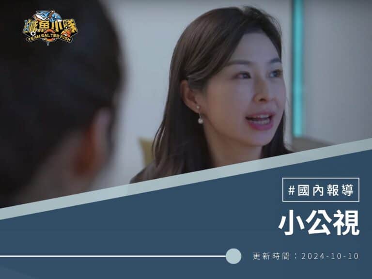 【小公視】AI真假難辨怎麼辦？ 學會「冷確查」破解它！