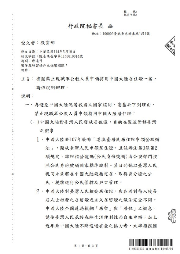 行政院通函頁1/行政院新聞傳播處提供