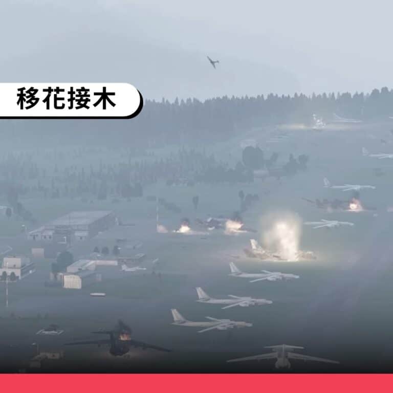 電玩畫面誤傳為烏克蘭無人機攻擊俄羅斯空軍基地影像