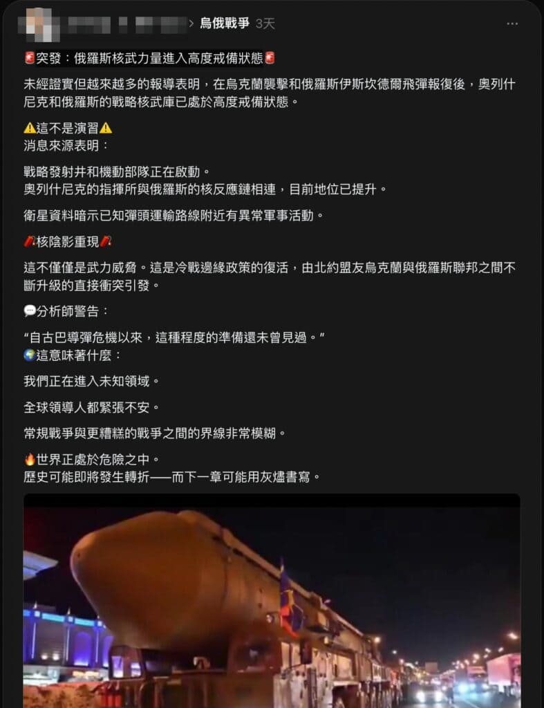 社群平台流傳訊息擷圖