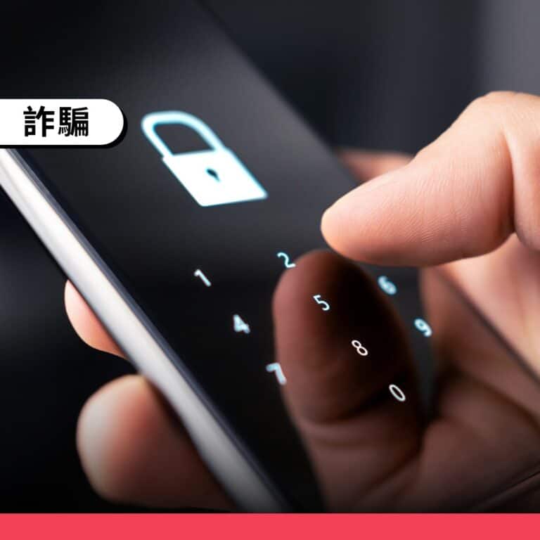詐騙假冒遠通電收催繳，民眾不要上當