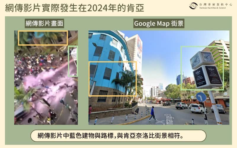 網傳影片拍攝位置實為肯亞/查核中心製圖