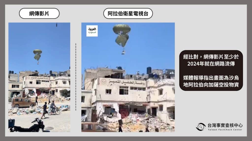 網傳影片比對畫面