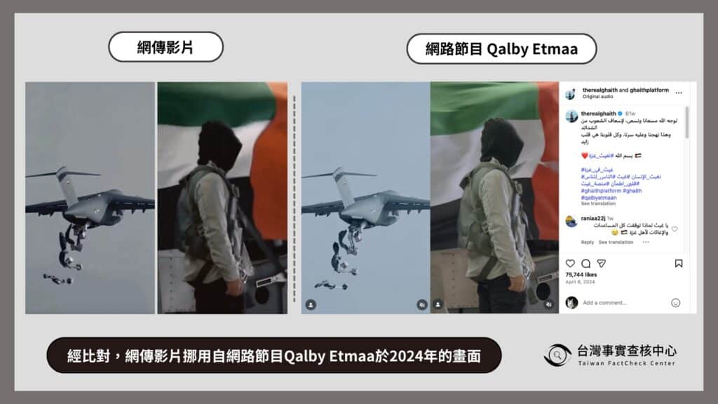 網傳影片比對畫面