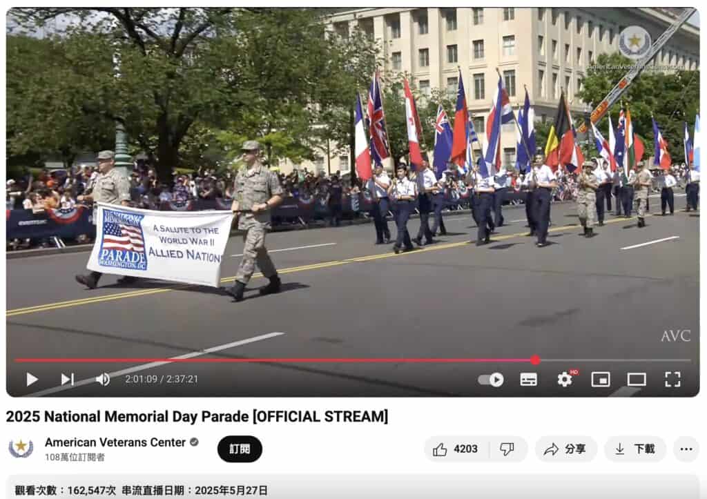 「美國退伍軍人中心」（American Veterans Center）發布華府陣亡將士紀念日遊行影片
